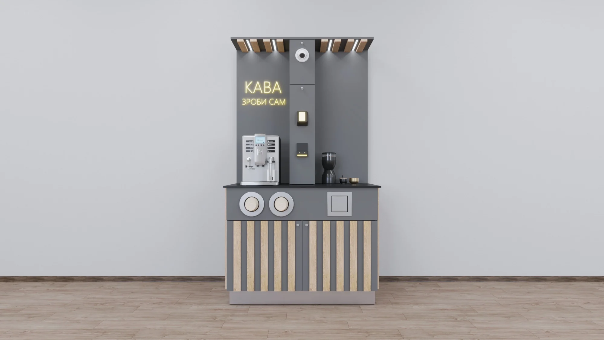 Кав'ярня самообслуговування FLEX PRIDE 1120×800×2000 мм для однієї кавомашини, фронтальний вигляд