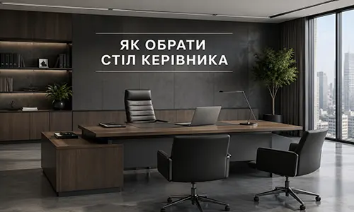 Як обрати стіл керівника — приклад моделі Premier у стилі модерн від FLEX PRIDE