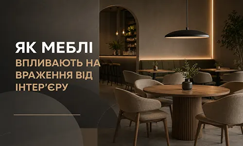 Як меблі впливають на враження від інтер'єру — рішення FLEX PRIDE