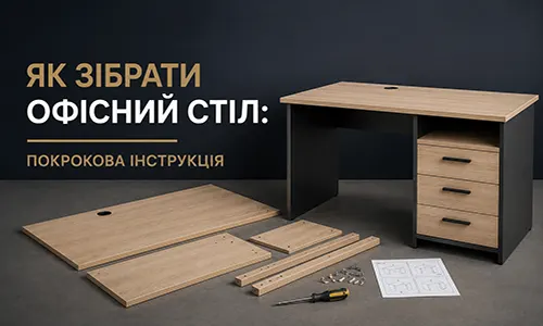 Як зібрати офісний стіл FLEX PRIDE — покрокова інструкція
